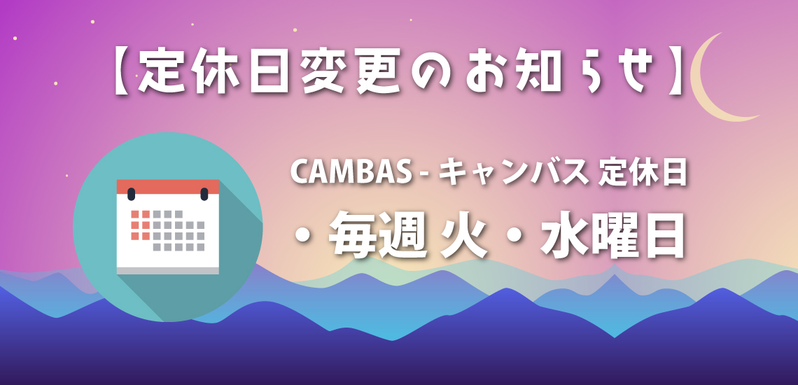 定休日