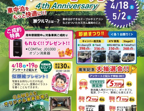CAMBAS周年祭開催！‐4th Anniversary-
